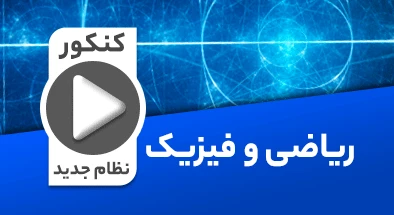 تصویر کتگوری ریاضی 