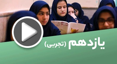 تصویر کتگوری یازدهم تجربی