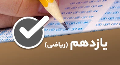تصویر کتگوری یازدهم ریاضی