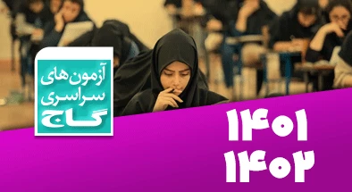تصویر کتگوری سال 1402 - 1401
