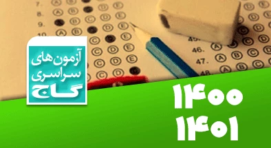 تصویر کتگوری سال 1401- 1400