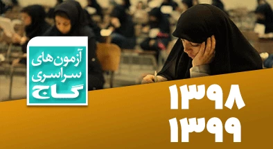 تصویر کتگوری سال 1399 - 1398