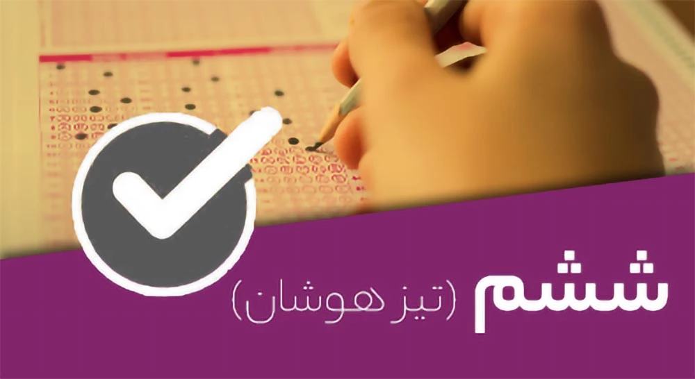 تصویر کتگوری ششم