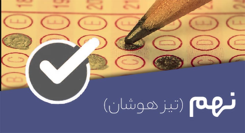تصویر کتگوری نهم