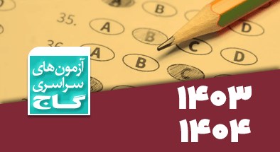 تصویر کتگوری سال 1404 - 1403