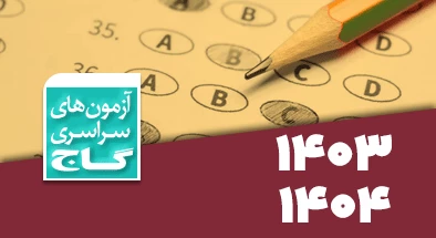 تصویر کتگوری سال 1404 - 1403