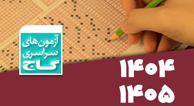 تصویر کتگوری سال 1405 - 1404