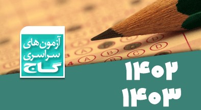 تصویر کتگوری سال 1403 - 1402