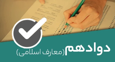 تصویر کتگوری معارف اسلامی