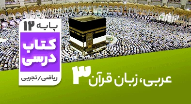 تدریس عربی دوازدهم