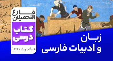 تدریس زبان و ادبیات فارسی کنکور نظام قدیم علی شاپوران