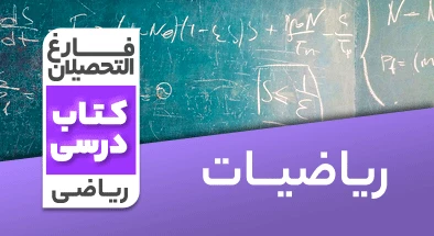 تدریس-ریاضی-کنکور-ریاضی-نظام-قدیم-استاد-عزیزی