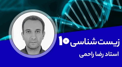 تدریس کامل کلاس زیست شناسی دهم تجربی 