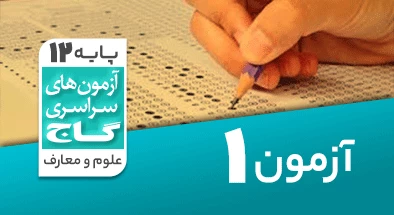 حل-آزمون-دوازدهم-معارف-اسلامی-23-مهر-1400-شماره-1