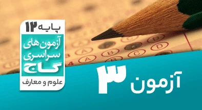 حل-آزمون-دوازدهم-معارف-اسلامی-21-آبان-1400-شماره-3